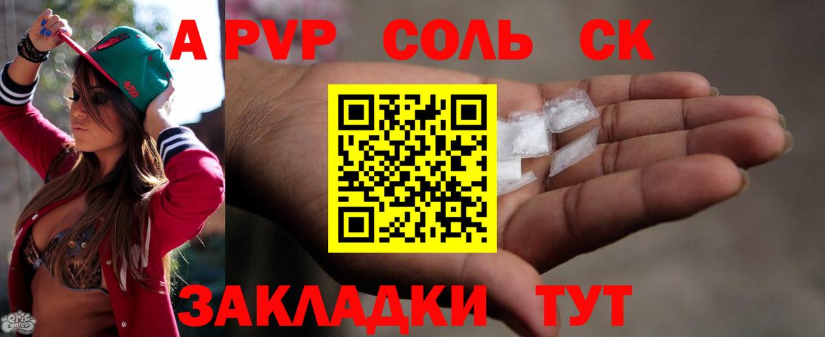 Alpha PVP Соль Светлоград