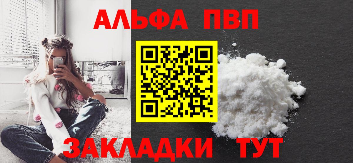 Светлоград  Alpha-PVP крисы CK  A PVP VHQ  Вход с VPN  A PVP мука 