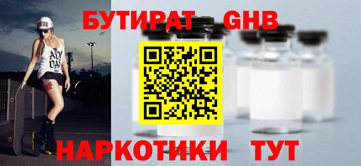 Бутират  БУТИРАТ бутик  Вход с VPN  Светлоград 