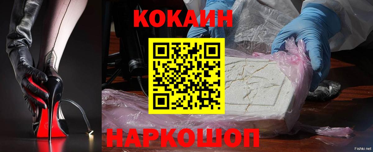 Светлоград  Cocaine Эквадор  Вход с VPN  Cocaine 99% 