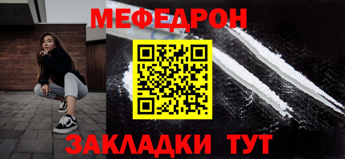 МЕФ мука  цена наркотик  Светлоград  Меф кристаллы  Мефедрон  Вход с VPN  Мефедрон 