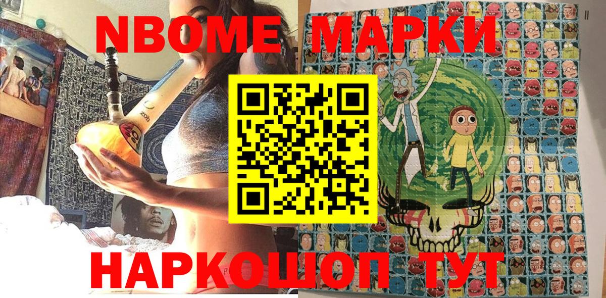 Марки NBOMe 1,5мг Светлоград